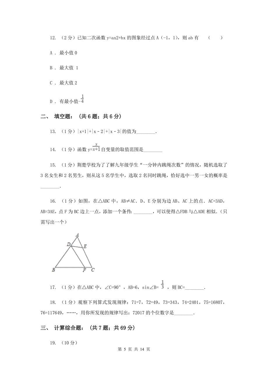 2019-2020学年中考数学模拟试E卷.doc_第5页