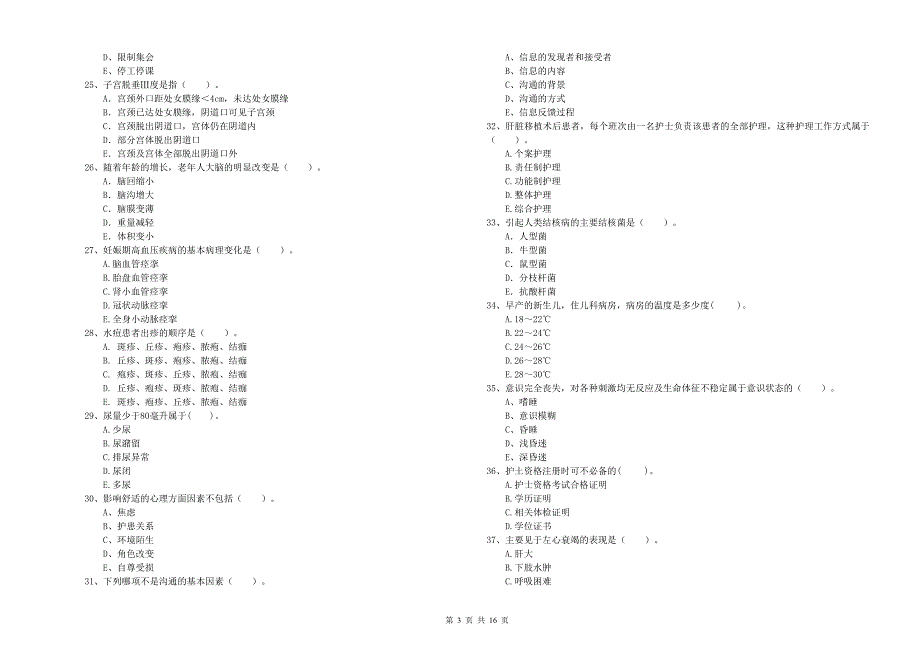 2019年护士职业资格证《专业实务》押题练习试题B卷.doc_第3页