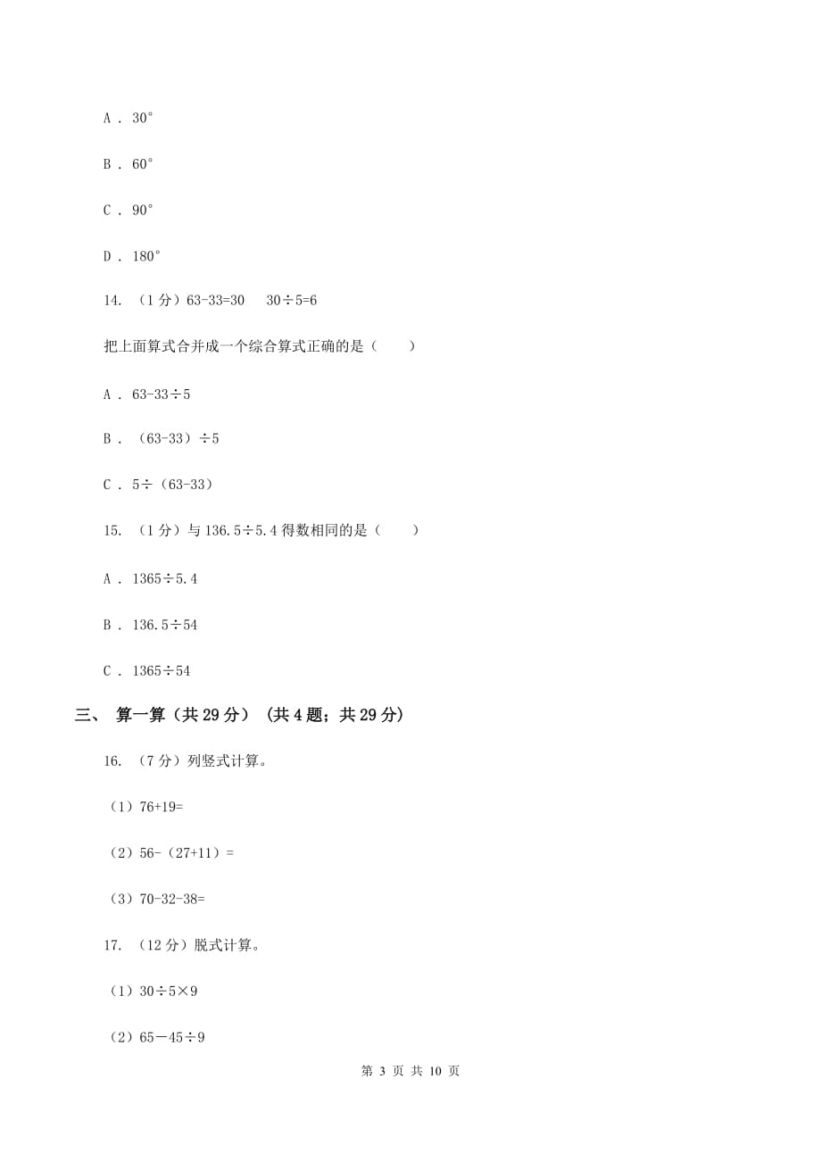 沪教版2019-2020学年二年级下学期数学期中考试试卷（I）卷.doc_第3页