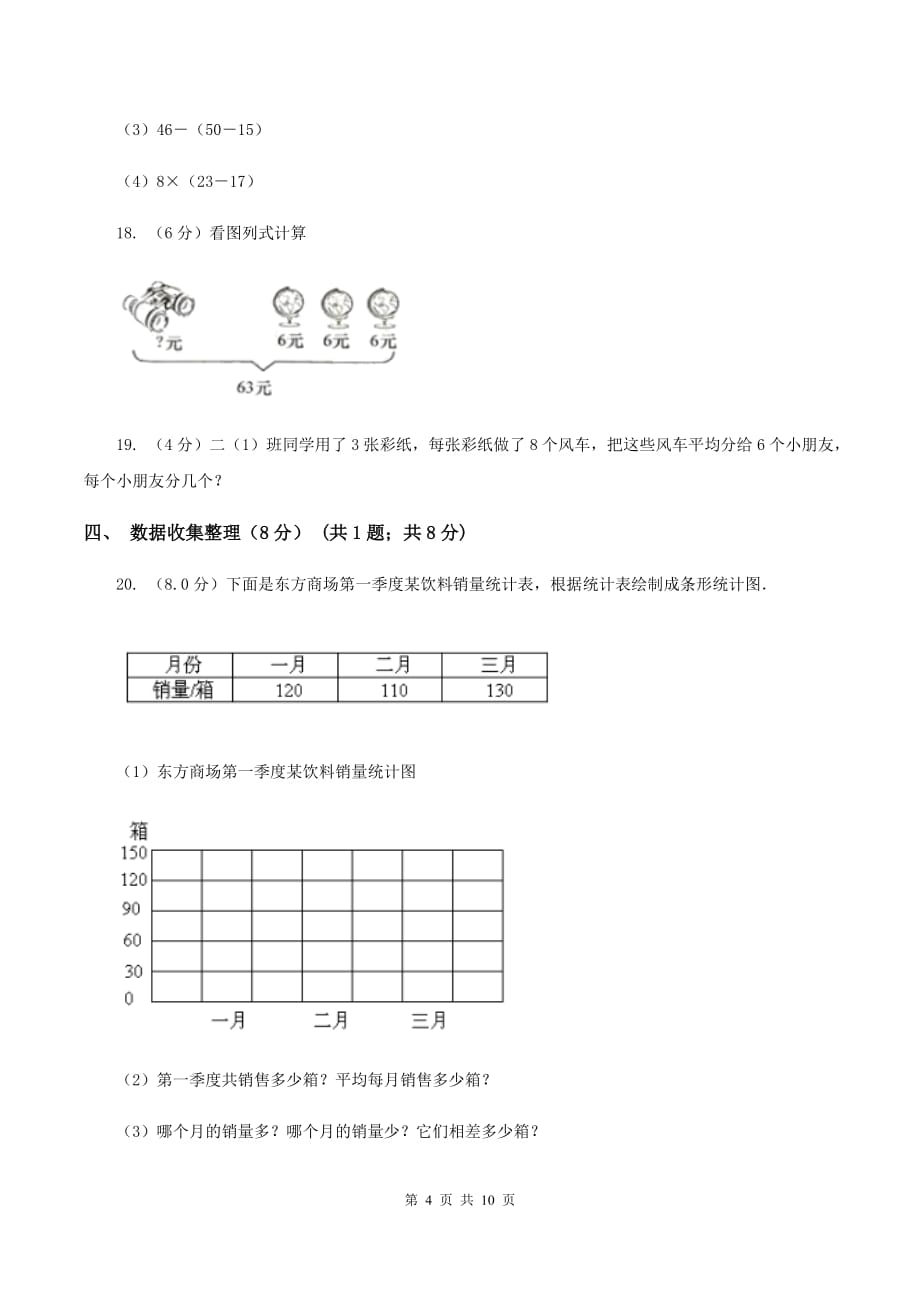 沪教版2019-2020学年二年级下学期数学期中考试试卷（I）卷.doc_第4页