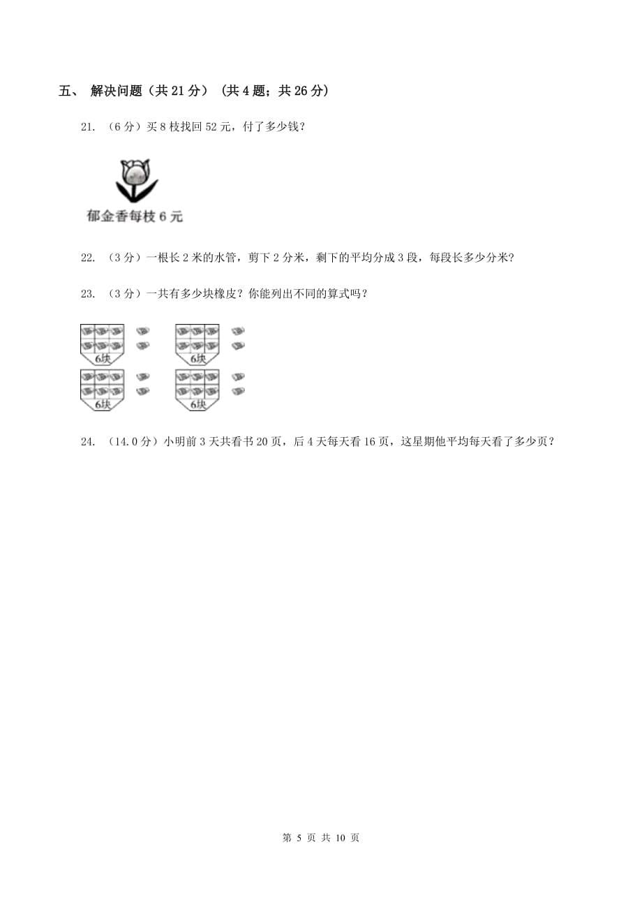 沪教版2019-2020学年二年级下学期数学期中考试试卷（I）卷.doc_第5页