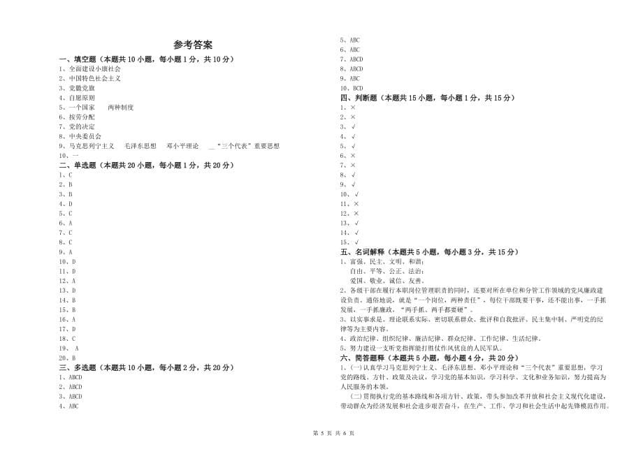 2019年法学院党校考试试题D卷 含答案.doc_第5页