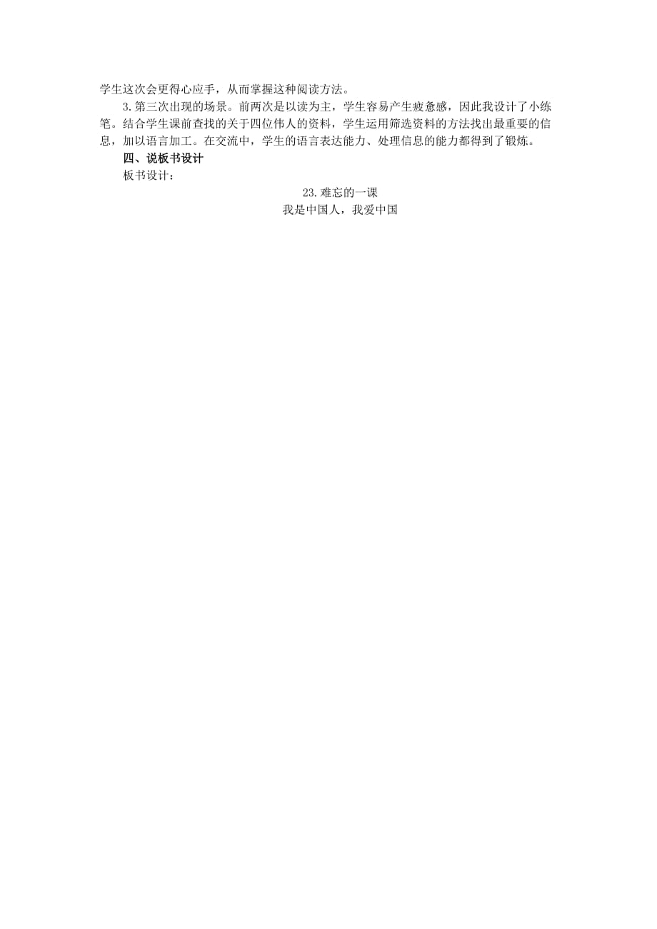 2019年五年级语文上册 第六单元 难忘的一课教案 新人教版.doc_第2页