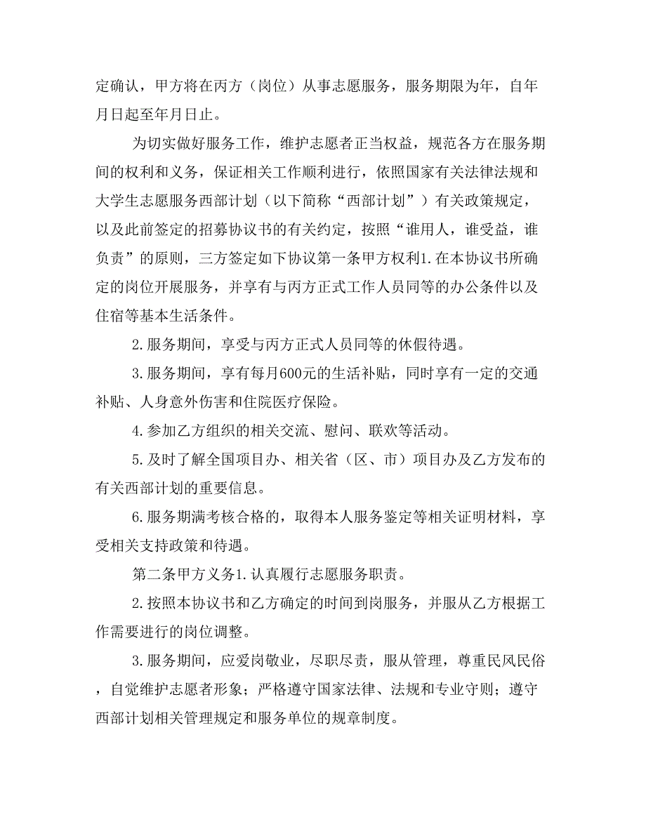 第十章 协议书、鉴定书_第4页