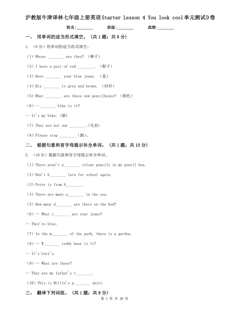 沪教版牛津译林七年级上册英语Starter Lesson 4 You look cool单元测试D卷.doc_第1页