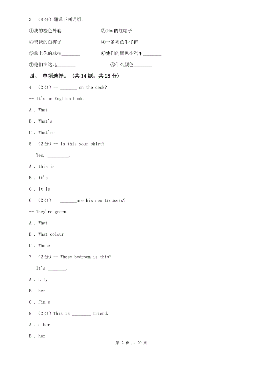 沪教版牛津译林七年级上册英语Starter Lesson 4 You look cool单元测试D卷.doc_第2页