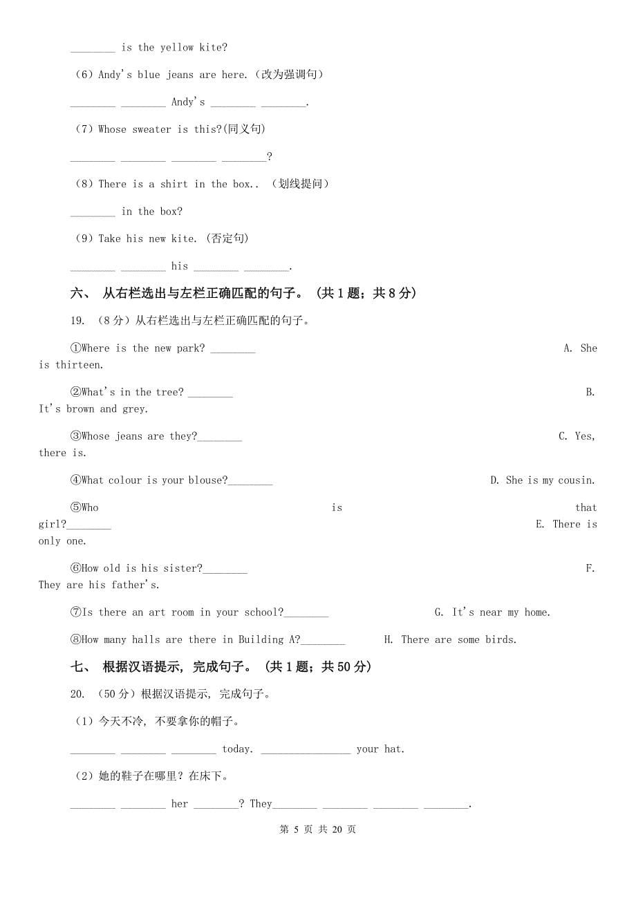 沪教版牛津译林七年级上册英语Starter Lesson 4 You look cool单元测试D卷.doc_第5页