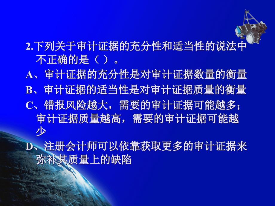 审计准则练习二ppt课件.ppt_第3页