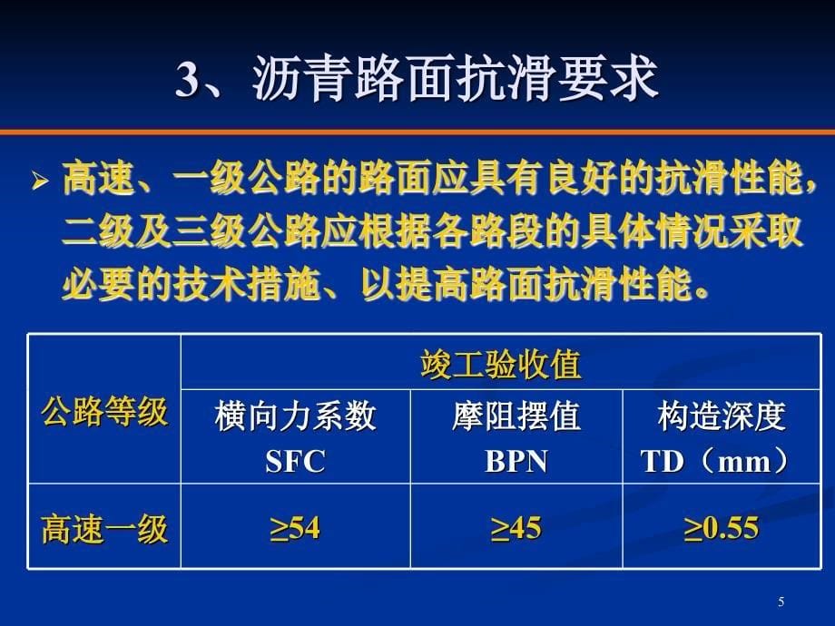 路面抗滑性能检测ppt课件.ppt_第5页