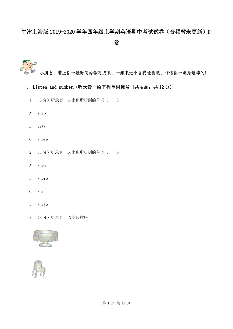 牛津上海版2019-2020学年四年级上学期英语期中考试试卷（音频暂未更新）D卷.doc_第1页