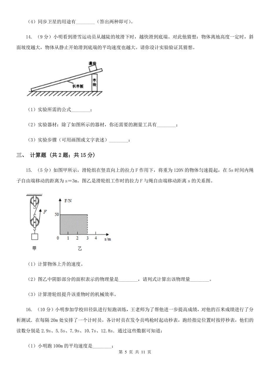 2019-2020学年物理八年级第二章 运动的世界 单元测试卷C卷.doc_第5页