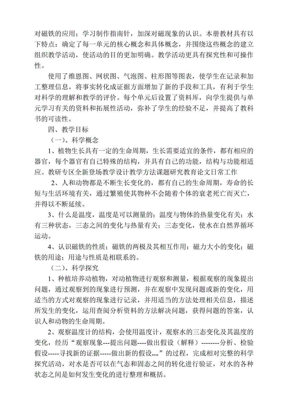 2019年教科版小学科学三年级下册科学教学计划.doc_第2页