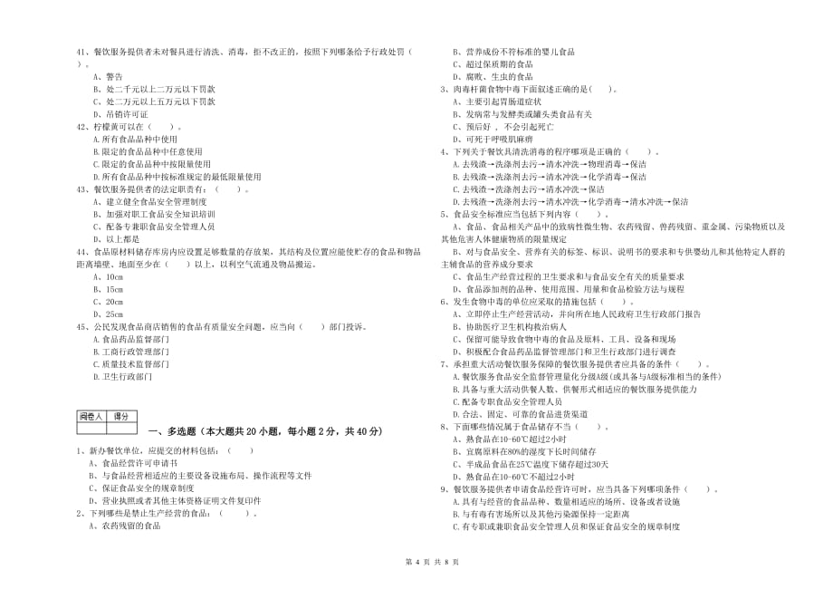 南阳市2019年食品安全管理员试题D卷 附解析.doc_第4页