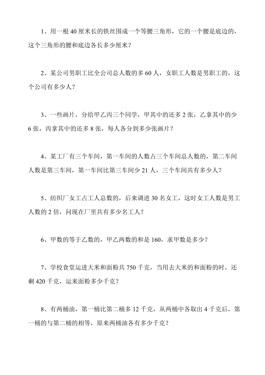 2019年六年级百分数稍复杂的分数应用题.doc_第4页