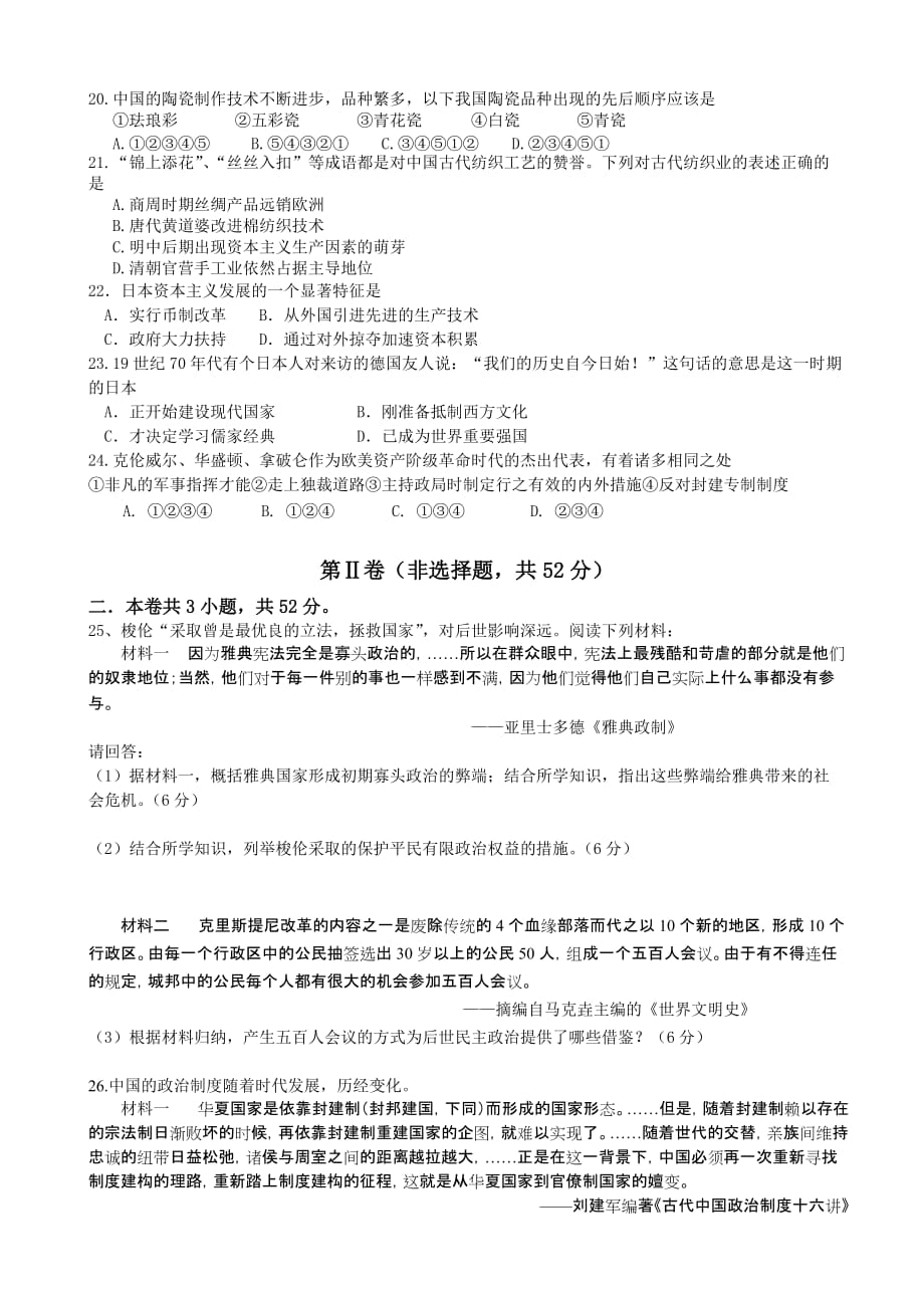 2019-2020年高三上学期入学考试历史试题 含答案.doc_第3页