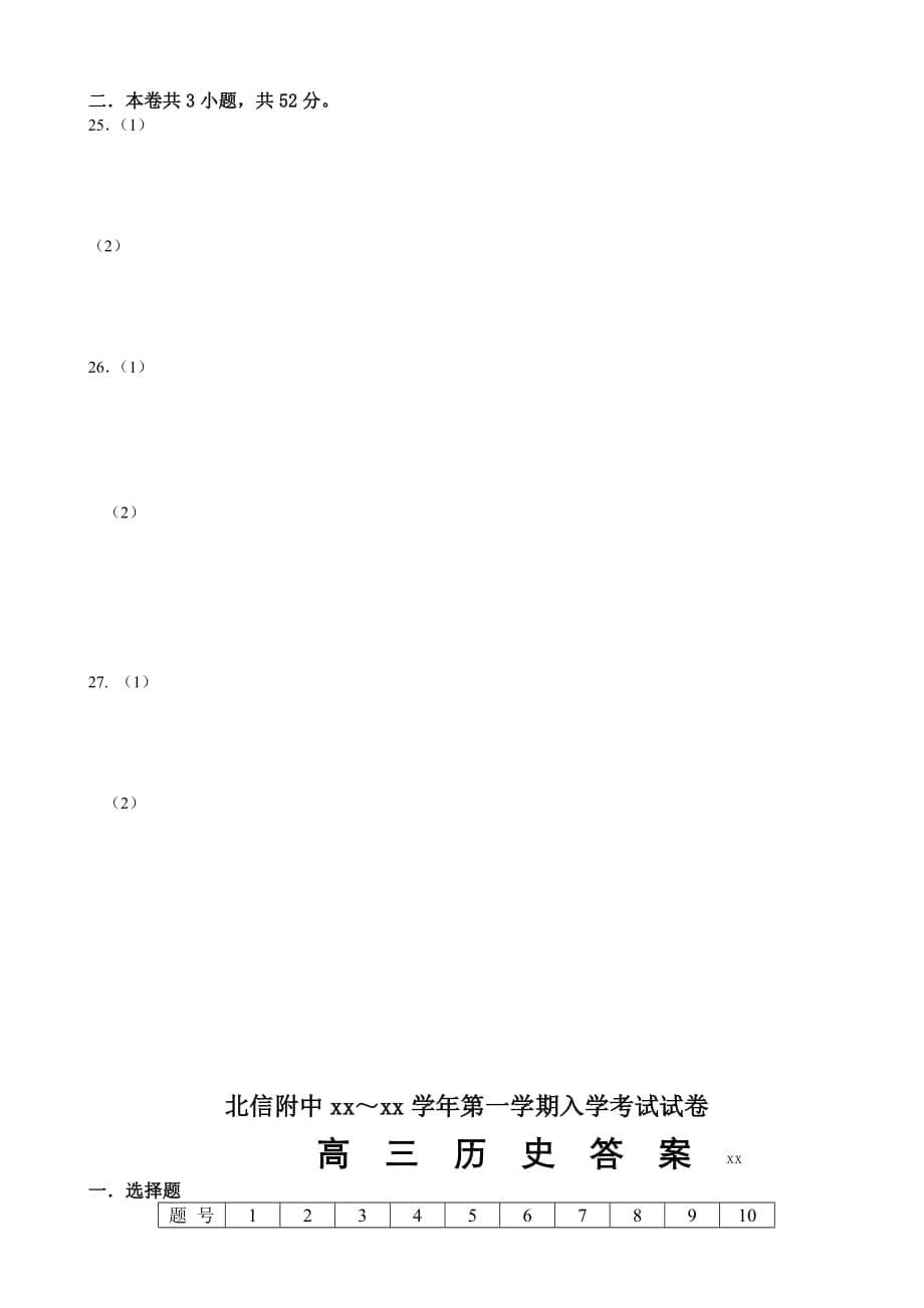 2019-2020年高三上学期入学考试历史试题 含答案.doc_第5页