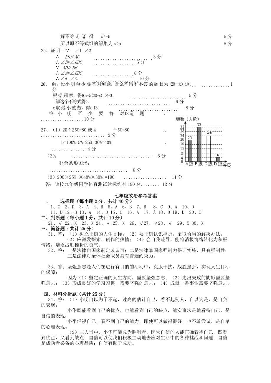 2019-2020年七年级数学下学期期末考试试题 新人教版（II）.doc_第5页