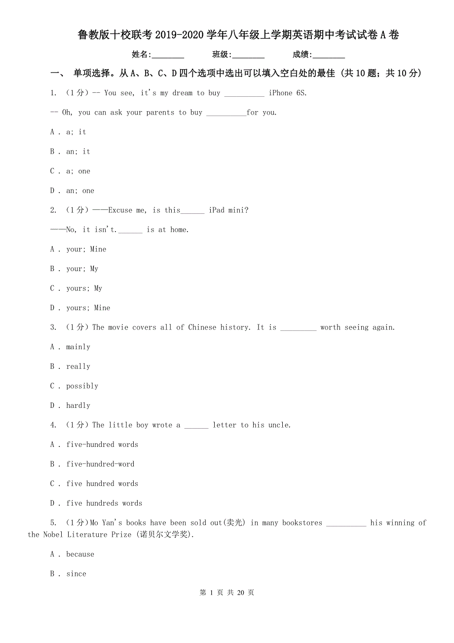 鲁教版十校联考2019-2020学年八年级上学期英语期中考试试卷A卷.doc_第1页