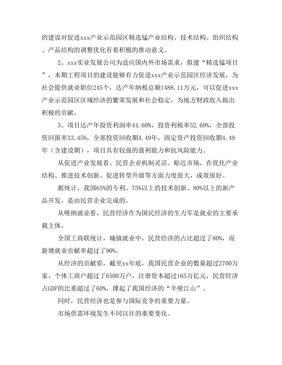 精选锰项目投资计划书(建设方案及投资估算分析)_第3页