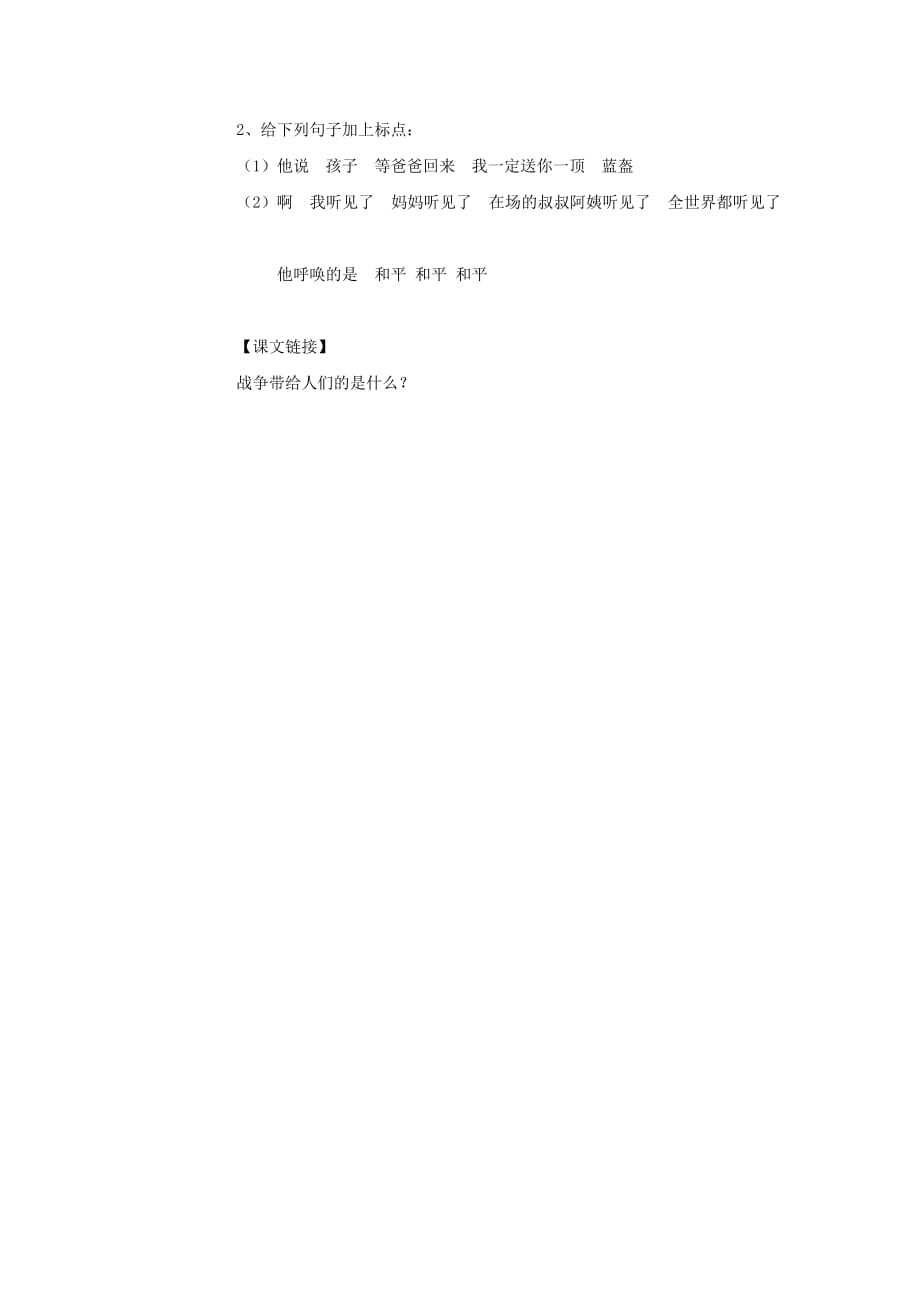 2019年四年级语文下册第4单元15.一个中国孩子的呼声每课一练（新人教版）（I）.doc_第2页