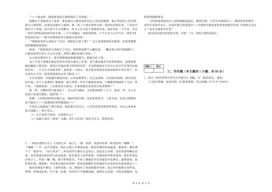 教师资格证《（中学）综合素质》过关练习试题B卷 附答案.doc_第4页