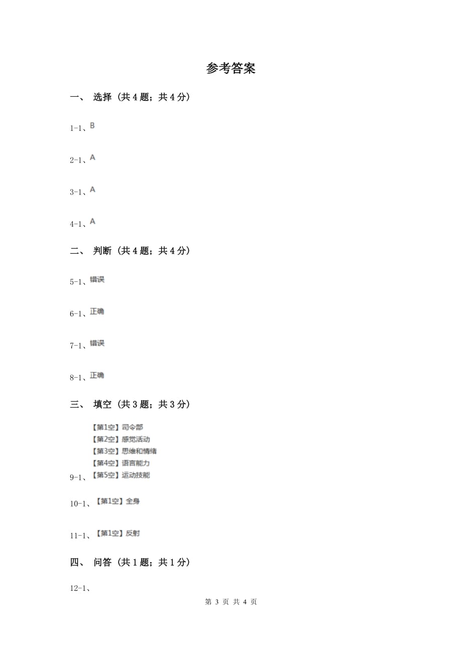 苏教版小学科学五年级下册 5.2《神经》A卷.doc_第3页