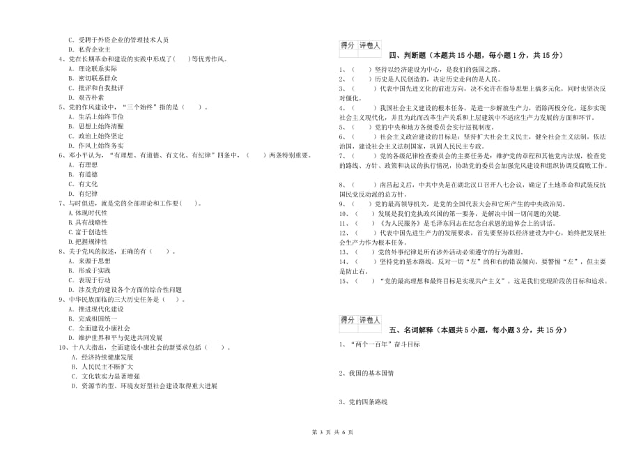 职业技术学院入党培训考试试卷A卷 含答案.doc_第3页