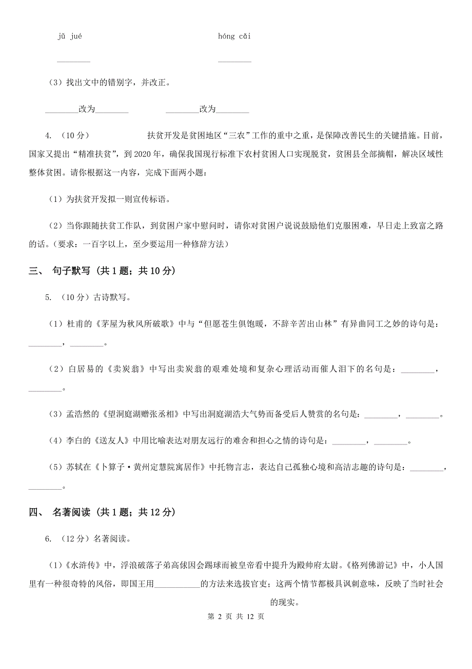 人教版2019-2020学年八年级（五四学制）下学期语文期末考试试卷.doc_第2页