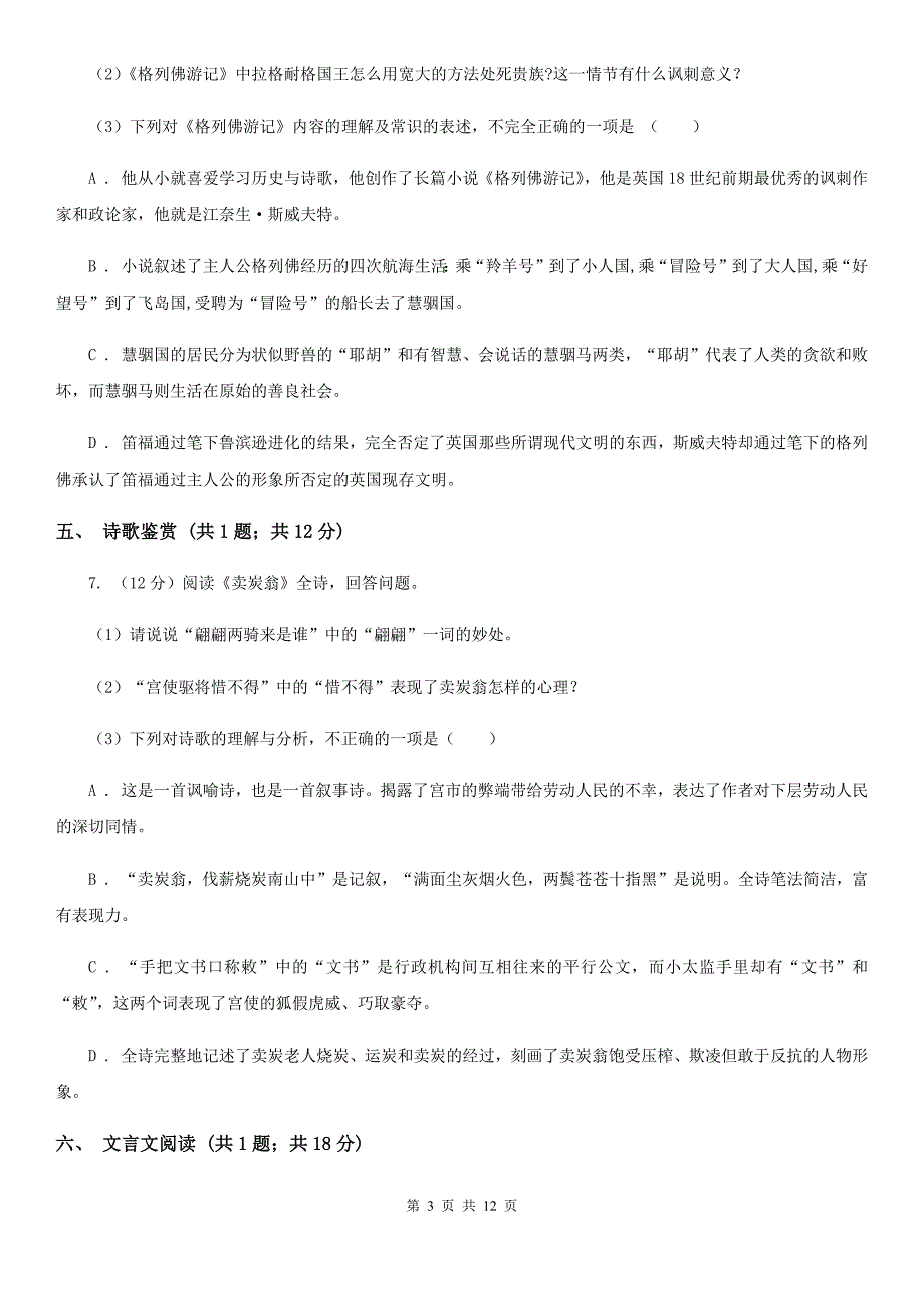 人教版2019-2020学年八年级（五四学制）下学期语文期末考试试卷.doc_第3页