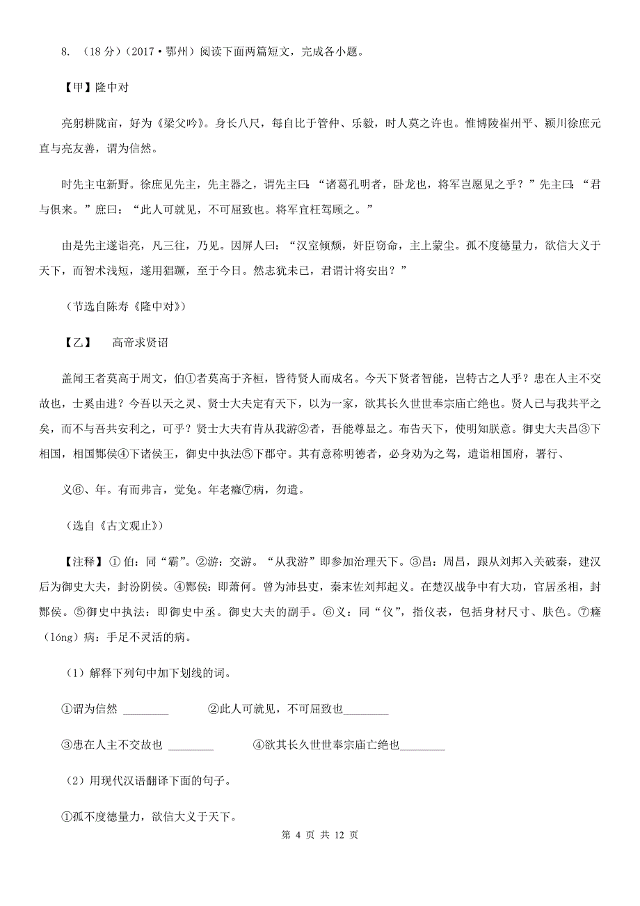 人教版2019-2020学年八年级（五四学制）下学期语文期末考试试卷.doc_第4页