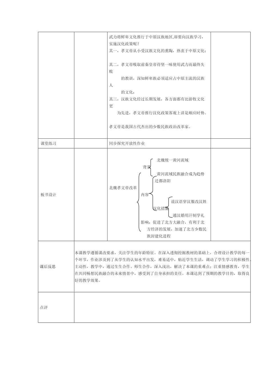 民族大融合主题教学设计.doc_第5页