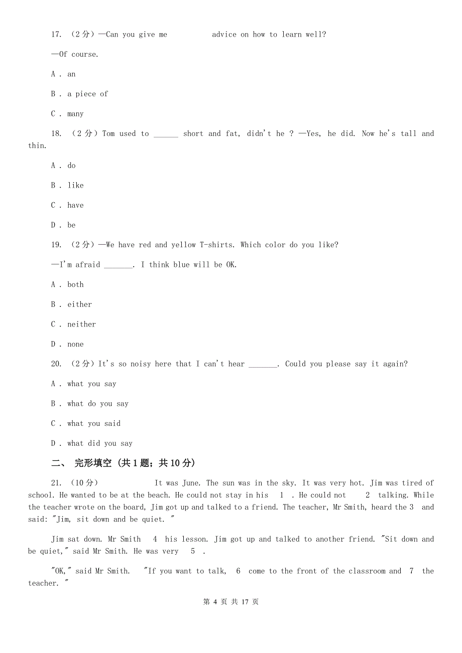 鲁教版2019-2020学年九年级上学期英语开学考试试卷A卷.doc_第4页