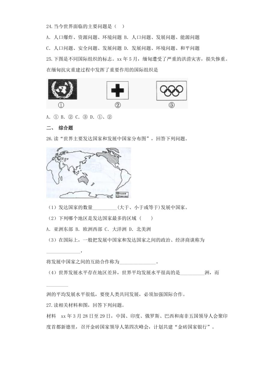 2019-2020年七年级地理第五单元发展与合作同步测试卷.doc_第3页