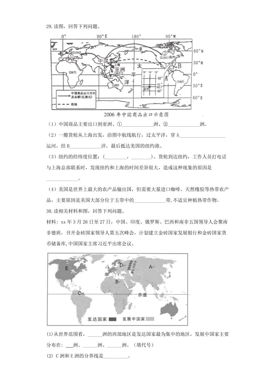 2019-2020年七年级地理第五单元发展与合作同步测试卷.doc_第5页