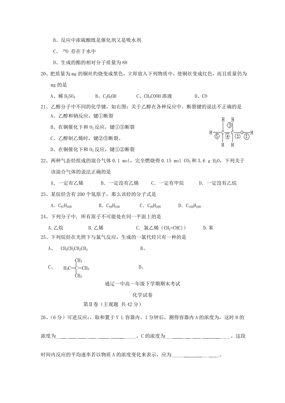 2019-2020年高一下学期期末考试（化学）（I）.doc_第4页