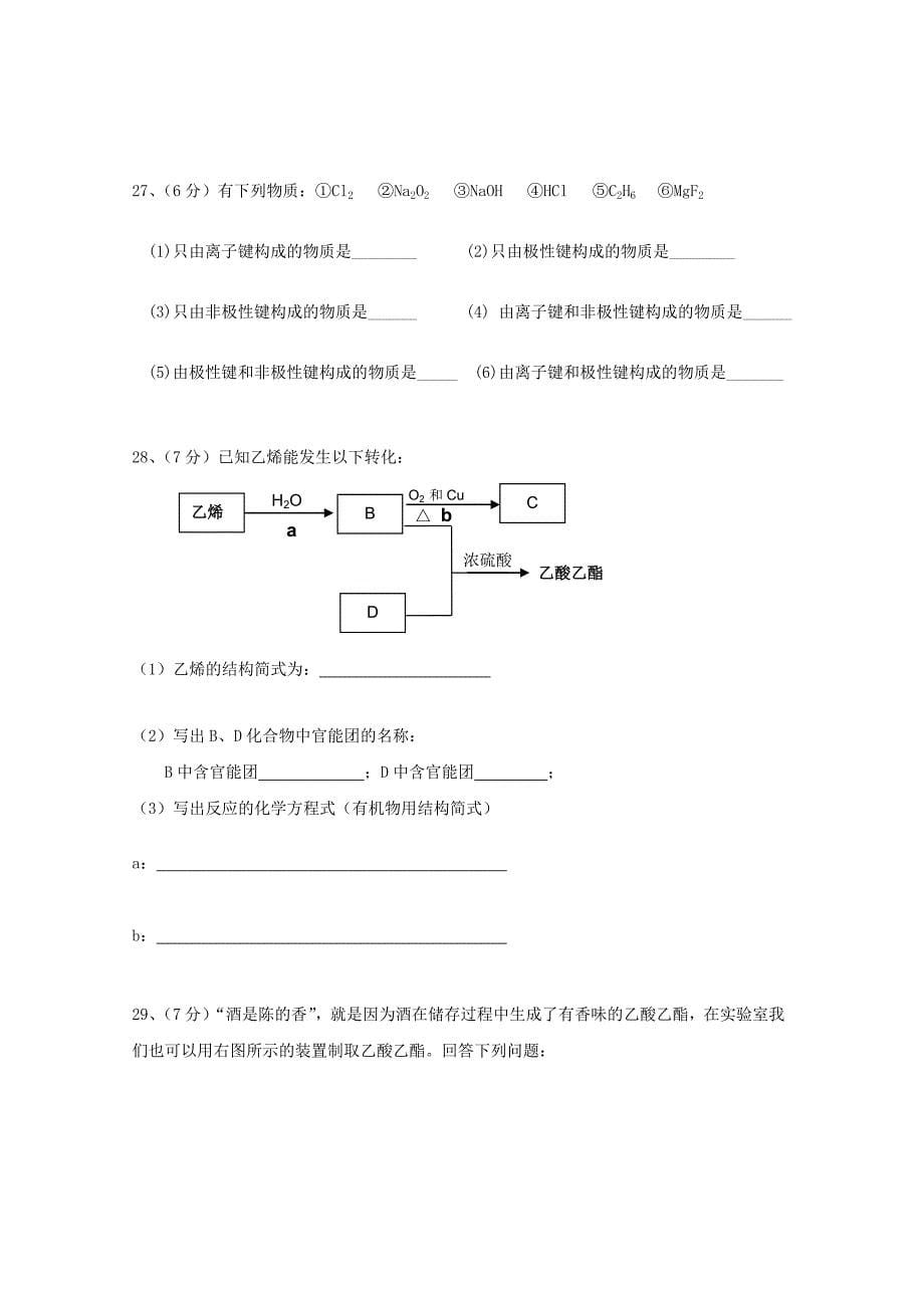 2019-2020年高一下学期期末考试（化学）（I）.doc_第5页