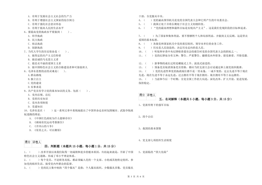 电子信息党校毕业考试试题A卷 附解析.doc_第3页