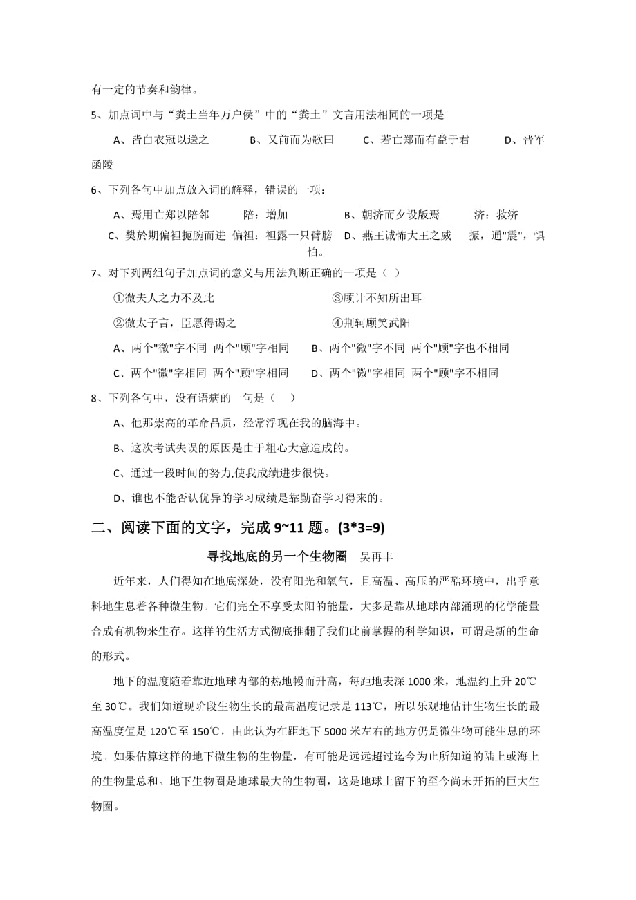 2019年高一第一次月考（语文）.doc_第2页