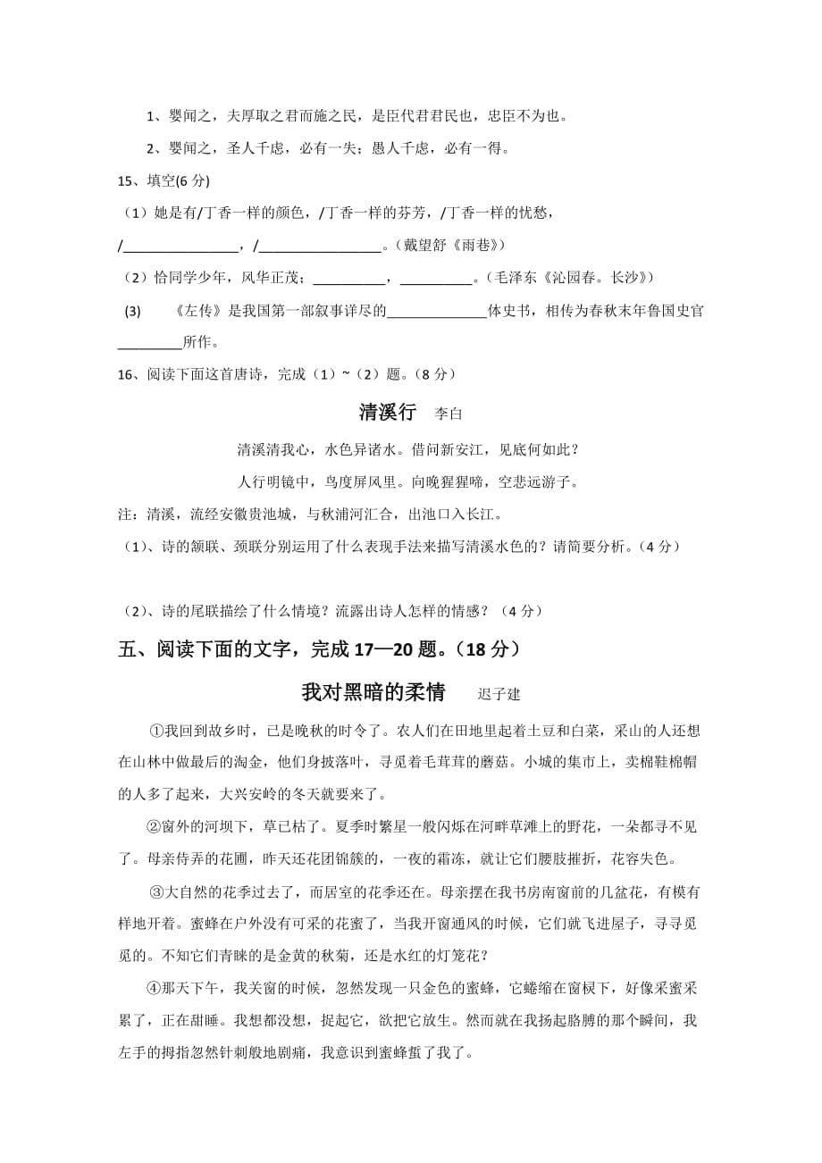 2019年高一第一次月考（语文）.doc_第5页