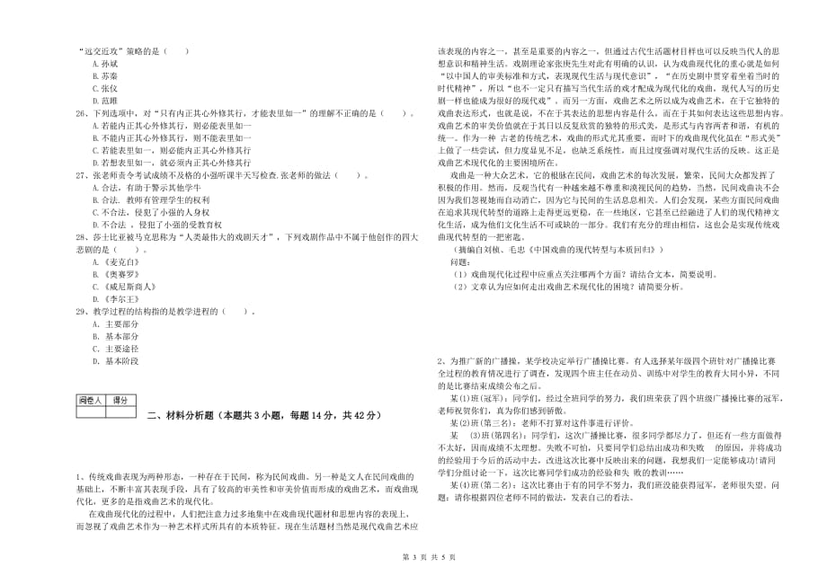 2019年教师资格证《（中学）综合素质》题库检测试题A卷 附解析.doc_第3页