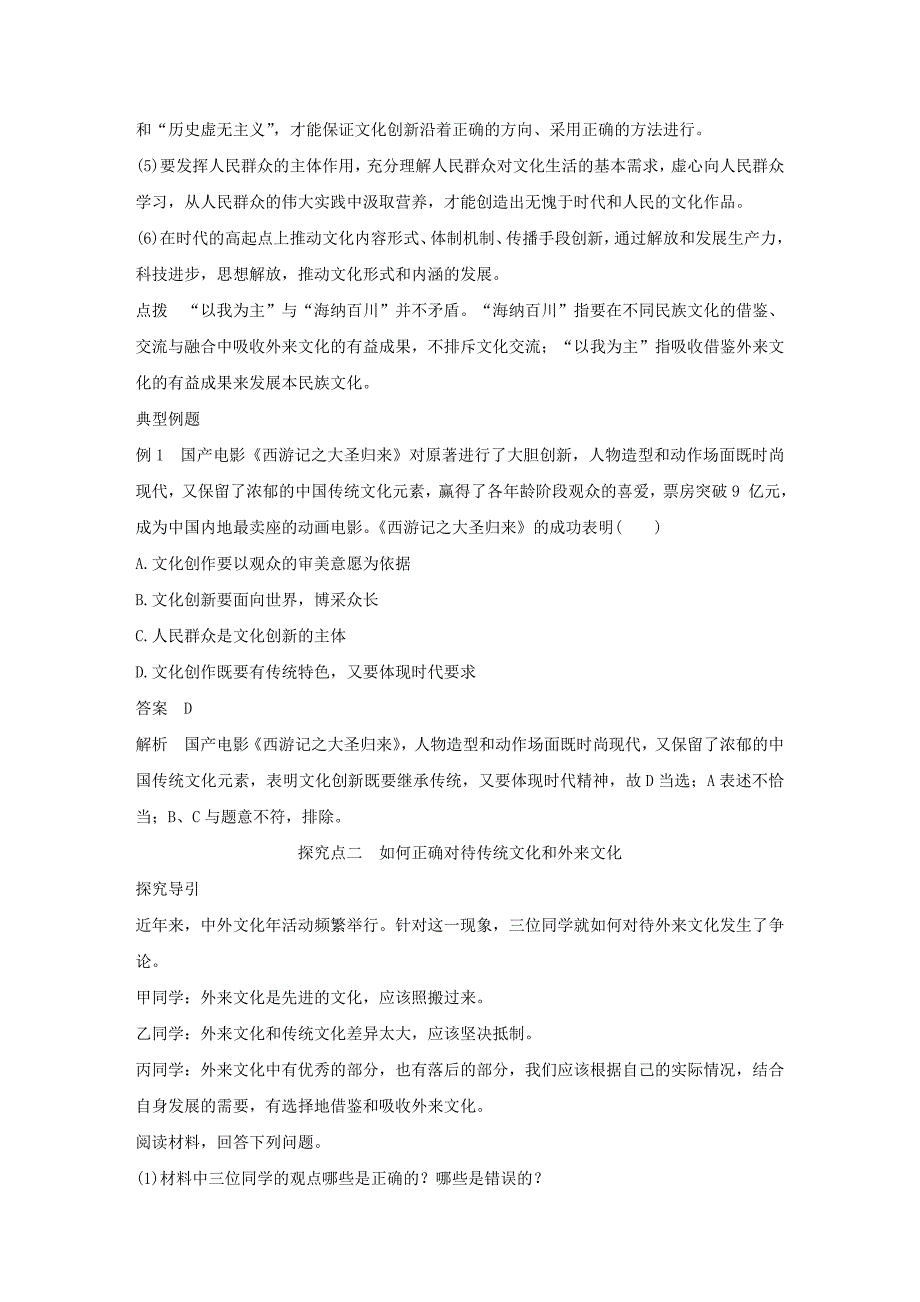 2019-2020年高中政治第二单元文化传承与创新第五课文化创新的源泉和作用2文化创新的途径讲义新人教版.doc_第4页