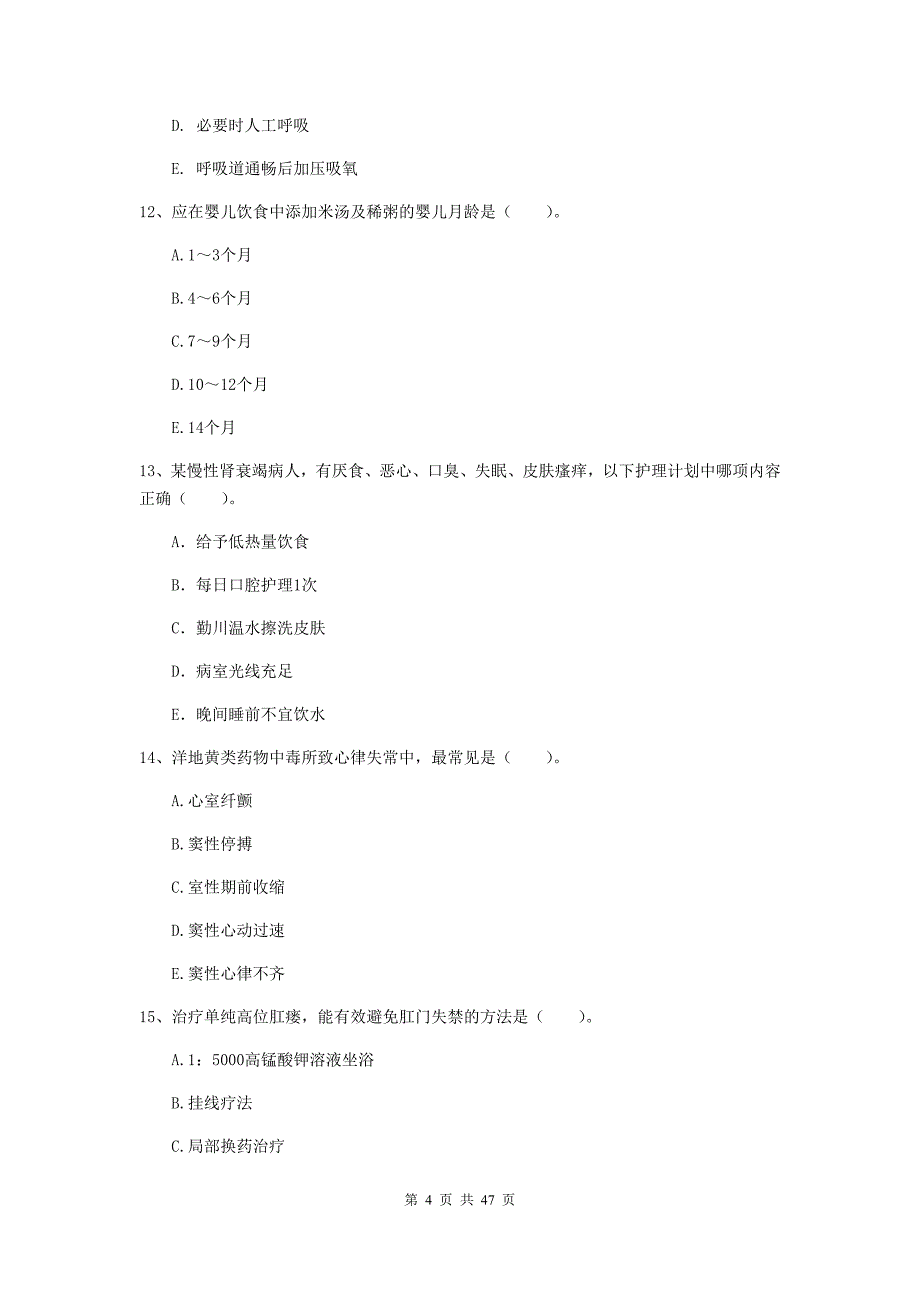 2019年护士职业资格证《实践能力》能力提升试题D卷 附解析.doc_第4页