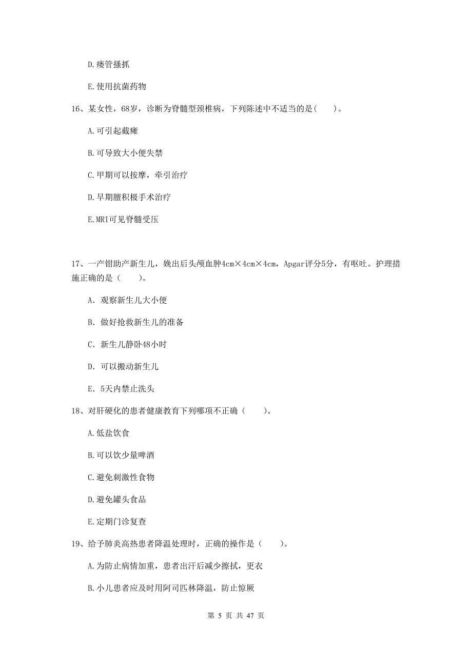 2019年护士职业资格证《实践能力》能力提升试题D卷 附解析.doc_第5页