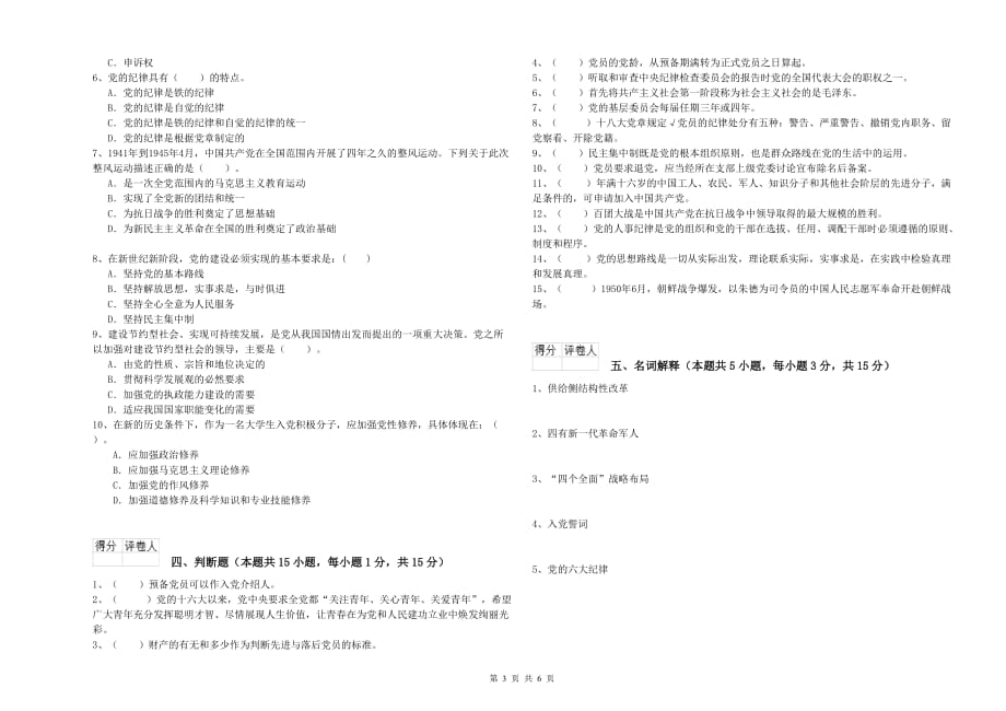 2019年建筑学院党校结业考试试卷B卷 附解析.doc_第3页