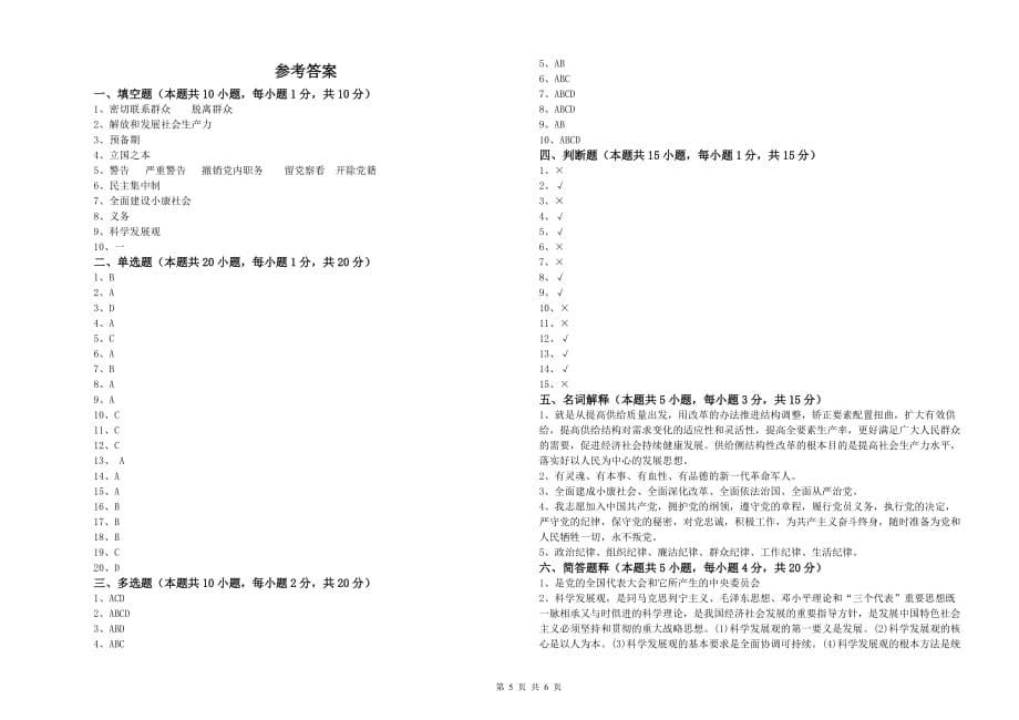 2019年建筑学院党校结业考试试卷B卷 附解析.doc_第5页