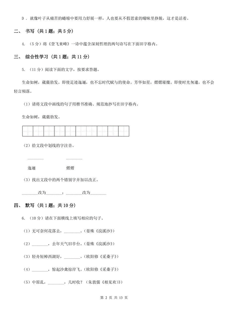 2019-2020学年七年级上学期期中测试试卷A卷.doc_第2页