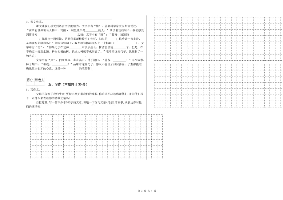 2019年六年级语文上学期过关检测试卷C卷 附答案.doc_第3页