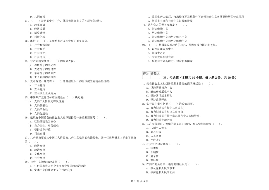 高等技术学院党课考试试题 附解析.doc_第2页