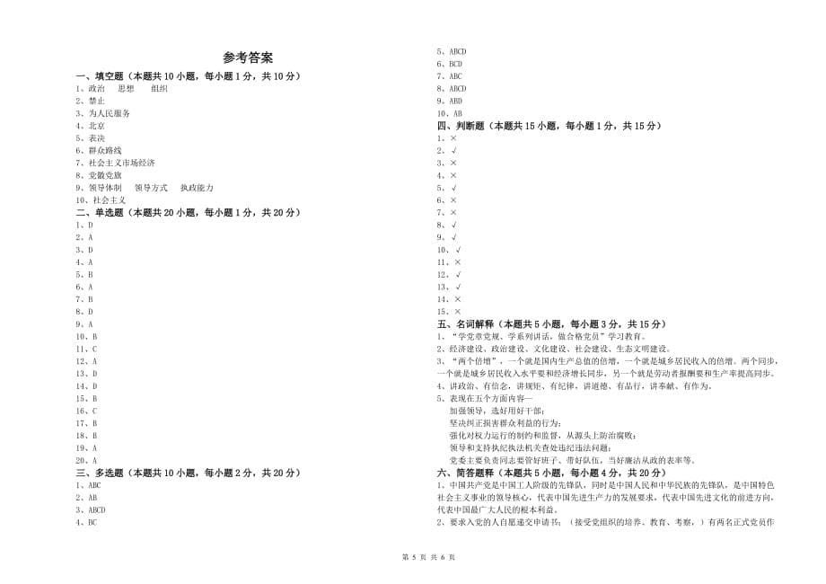 历史系党课毕业考试试题C卷 附答案.doc_第5页