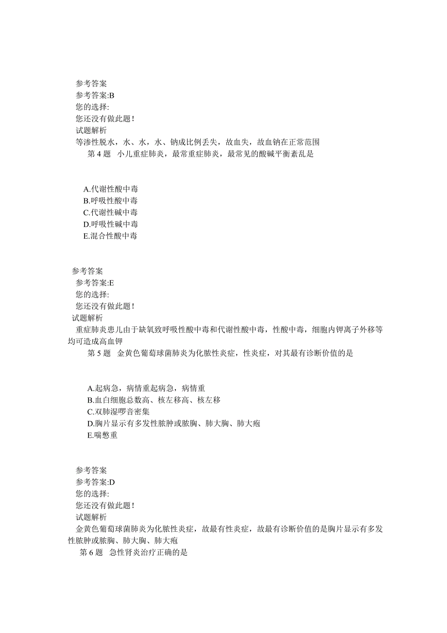 模拟试卷01护理学（士）相关专业知识.doc_第2页